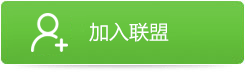 加入聯盟